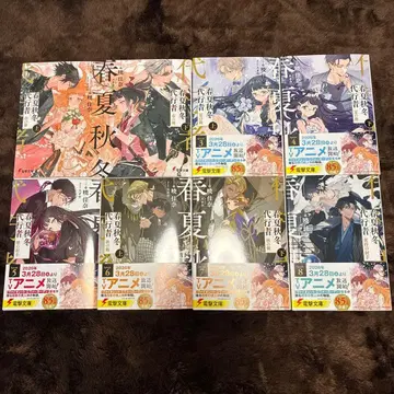 [새상품] 사계 대행자 소설 기발간 8권 전권 세트 아카츠키 카나 스오우