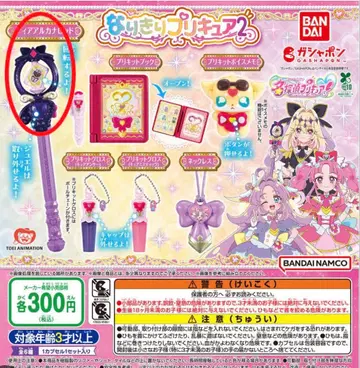 나리키리 프리큐어 2 가챠가챠 티어 아르카나 낚싯대 BANDAI