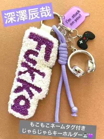 후카사와 타츠야 snowman 네임택 키링 펀치니들 핸드메이드