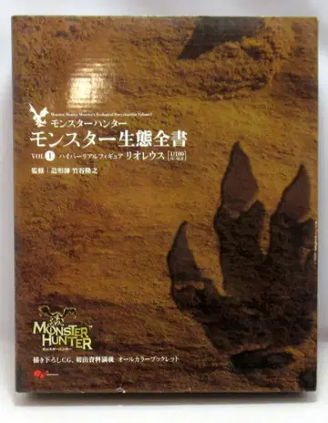 엔터브레인 몬스터 생태전서 하이퍼 리얼 피규어 1 리오레우스