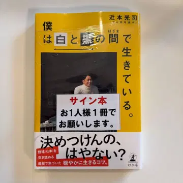 나는 화이트와 블랙 사이에서 살고 있다 근본 사인 도서