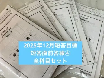 CPA 2025년 12월 단답 목표 단답 직전 모의고사 4 전 과목 세트