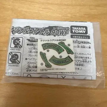 씰만 메탈 파이트 베이블레이드 케찰코아틀 베이 포인터