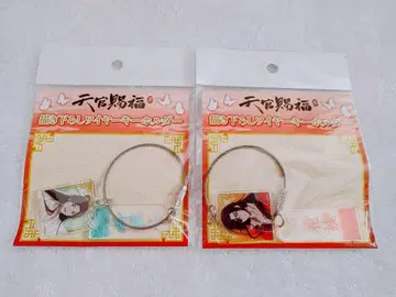 천관사복 와이어 키링 2개 세트