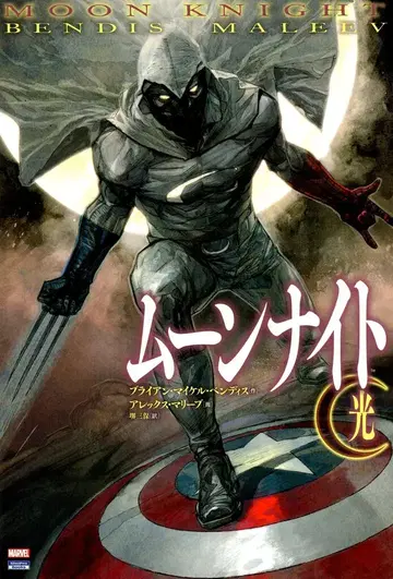 소학관 슈에이샤 프로덕션 알렉스 마리 문 나이트/빛(오비 없음)