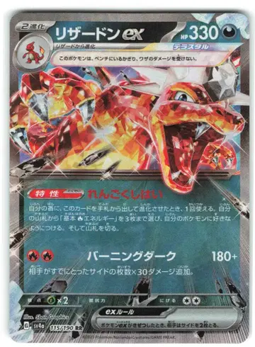 Pokemon SV4a 115/190 리자몽ex RR