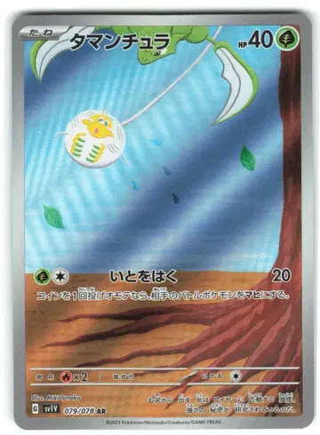 Pokemon SV1V 079/078 타란툴라 AR
