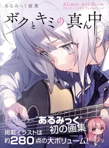 본 디지털 알미크 보쿠토키미노 가운데 (오비 포함)