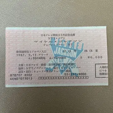 [레어] 마이클 잭슨 첫 일본 방문 콘서트 티켓 반권