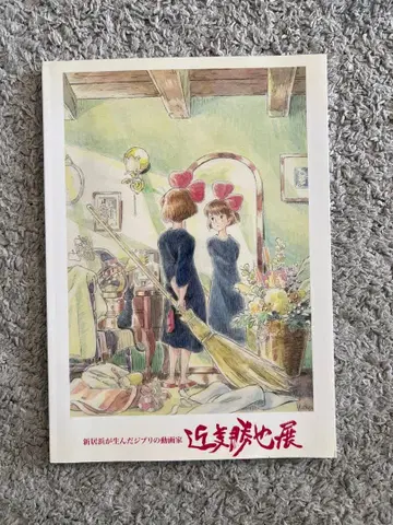 신에이하마가 낳은 지브리 동영상 작가 콘도 카츠야 전시회