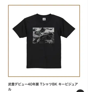 타케유타카 40주년 기념 굿즈 T셔츠 키 비주얼 화이트/S