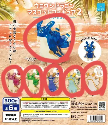 우미우시 드래곤 마스코트 피규어 2 전 6종 컴플리트 세트