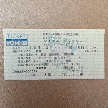 [ 레어 ] 마이클 잭슨 JAPAN TOUR 87 티켓 반권 1매