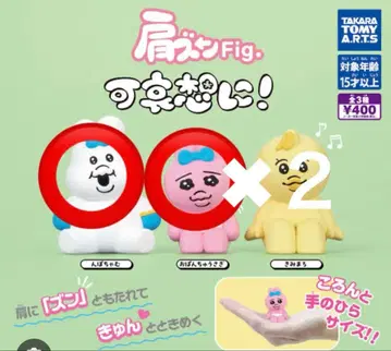 어깨 쿵 Fig. 카와이소니! 오판츄 통포참