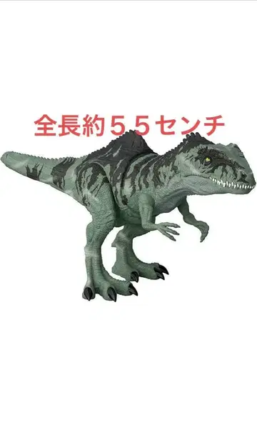 쥬라기 월드 슈퍼 물기! 포효하는 기가노토사우루스