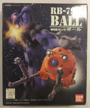 반다이 LM 기동전사 건담 제08MS소대 볼