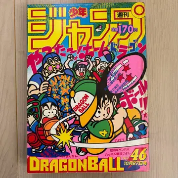 주간 소년 점프 1986년 46호