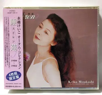 CD 미즈코시 케이코 가을 컬렉션 수련 스이렌 4매조 한정판