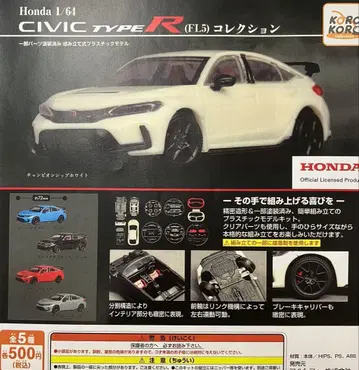 가챠가챠 Honda 1/64 CIVIC TYPE R (FL5)
