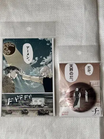 지. 지구의 운동에 대하여 도쿄 시티뷰 금박 엽서 메탈릭 캔뱃지