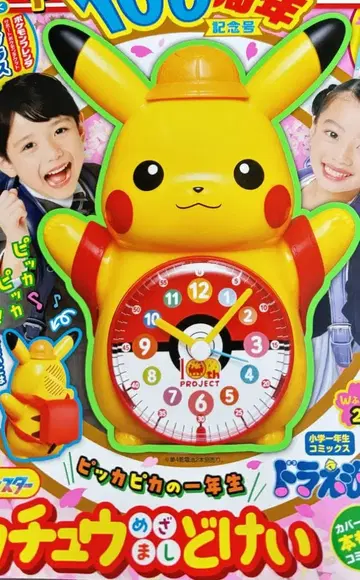 1학년 2025년 4월호 부록 [ 말하는 피카츄 알람 시계 ] 유팩