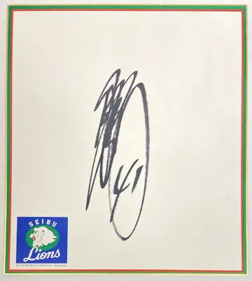 세이부 라이온즈 와타나베 히사노부 친필 사인 색지