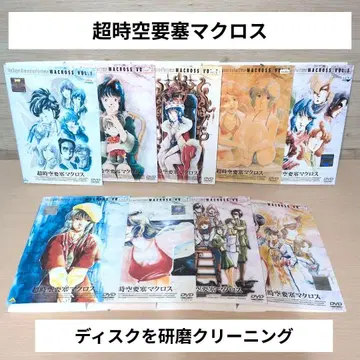 초시공 요새 마크로스 DVD 1~9 전권 세트