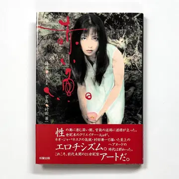 [ 사인본 ] 빨간 물고기 - 무라타 카네이치, Aja (우카미 아야노)