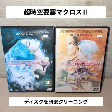 초시공 요새 마크로스 II DVD 2권 세트