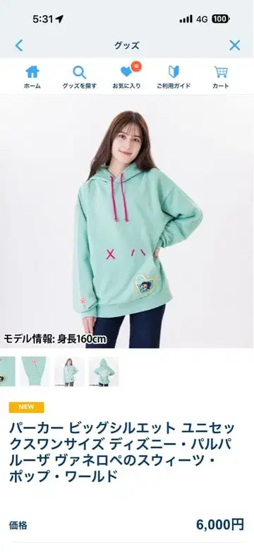 디즈니 파르팔루자 바넬로피의 스위츠 팝 월드 후드티