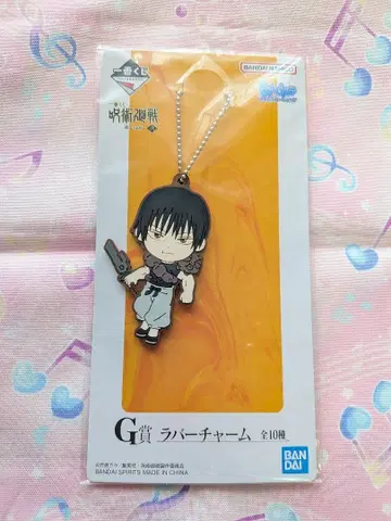 주술회전 회옥 편옥 제일복권 후시구로 토우지 G상