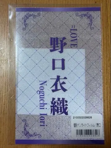 =LOVE 이코러브 개별 응원봉 필름 노구치 이오리