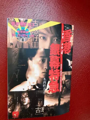 홍콩 은막 특급