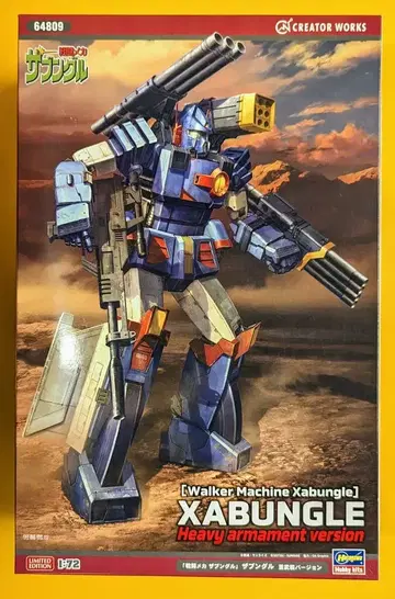 하세가와 자붕글 중무장 버전