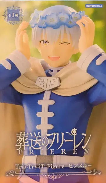 후류 Trio-Try-iT 피규어 장송의 프리렌 힘멜