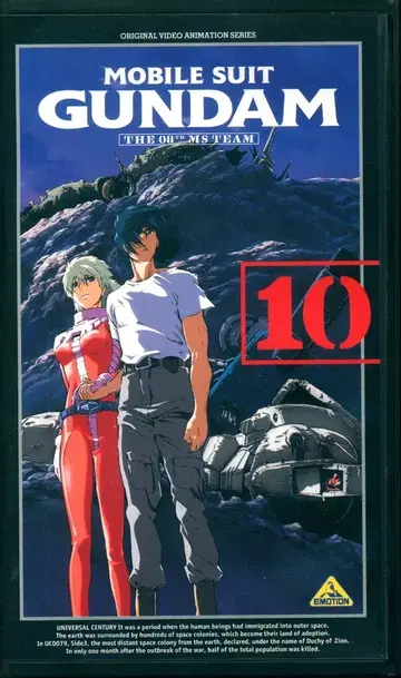 애니메이션 VHS 기동전사 건담 제08MS 소대 전 10권 세트