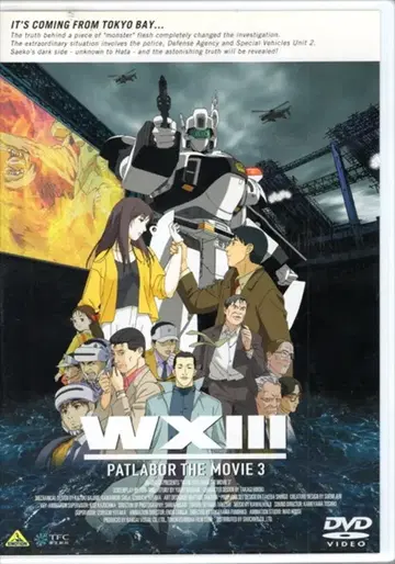 애니메이션 DVD 염가판)WXIII 기동경찰 패트레이버