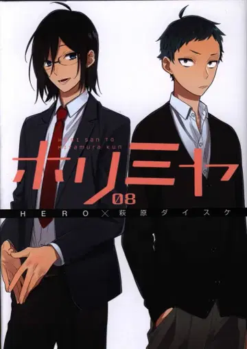 스퀘어 에닉스 G 판타지 코믹스 하기와라 다이스케 호리미야 8