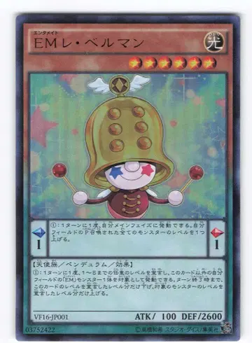 펜듈럼 [빛] VF16-JP001 EM 레벨맨 UR