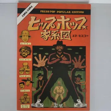 힙합 가계도 vol.3 1983-1984 에드 피스코 한국어판