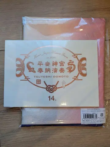 도모토 츠요시 헤이안 신궁 봉납 연주 2024 굿즈