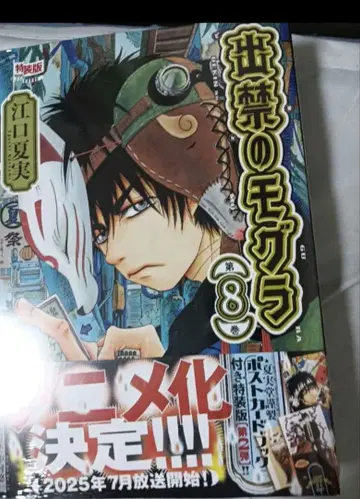 [슈링크 부착] 출금당한 두더지 8권 특장판