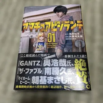 아마추어 비질란테(1) 초판 미개봉 새상품