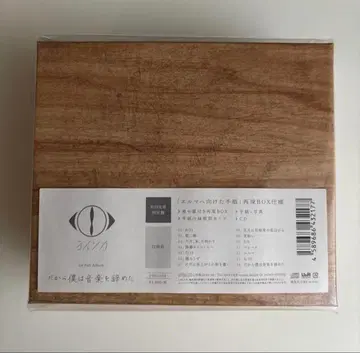 [ 미개봉 새상품 ] 초회 한정판 요루시카 그래서 나는 음악을 그만두었다