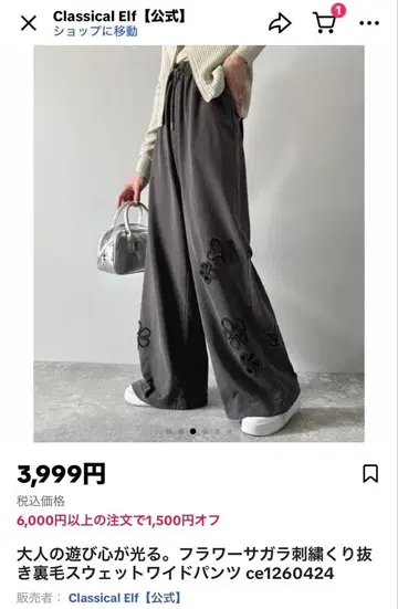 Classical Elf 플라워 자수 와이드 팬츠 L 차콜