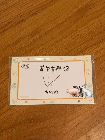 스키즈 6주년 STAY JAPAN 파자마 특전 보이스 트레이딩 카드 창빈