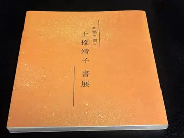 츠치바시 야스코 서전 와칸의 선율