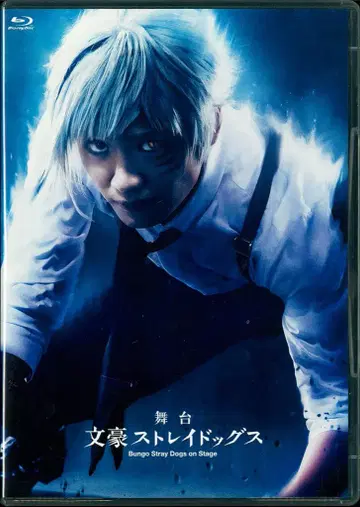 KADOKAWA 무대 Blu-ray 무대 문호 스트레이독스