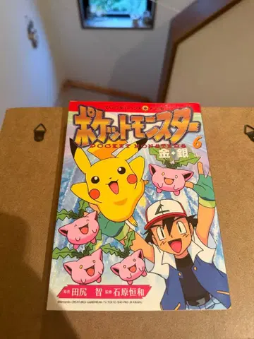 포켓몬스터 : 금 은편 v.6