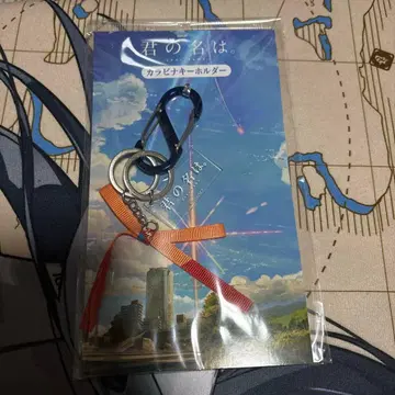 너의 이름은. 공식 카라비너 키링